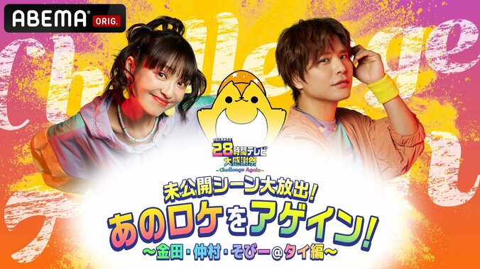 『声優28時間テレビ』全タイムスケジュール公開！豪華ゲスト目白押しの“あそび”尽くしラインナップ 9枚目