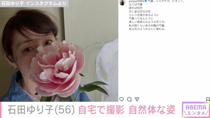 石田ゆり子 Instagramより