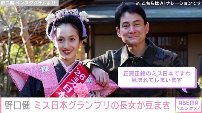 登山家・野口健、ミス日本グランプリの長女が豆まき「女優かと思った可愛い」「見ほれてしまいます」と反響 5枚目