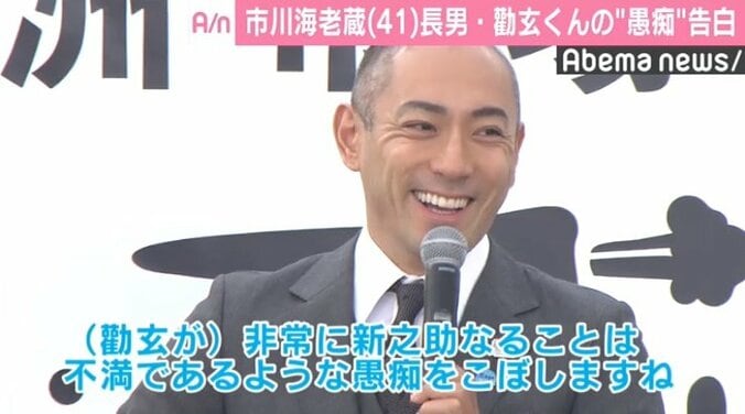 市川海老蔵、長男・勸玄くんは“襲名”に不満？「愚痴をこぼしますね」 1枚目