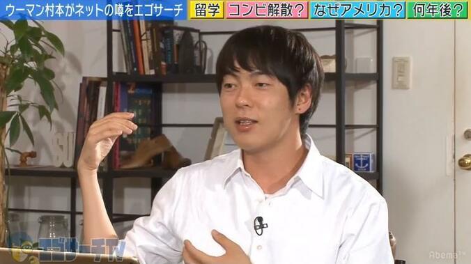 ウーマン村本、アメリカ留学は「2年後かな」　コンビ解散についても言及 1枚目