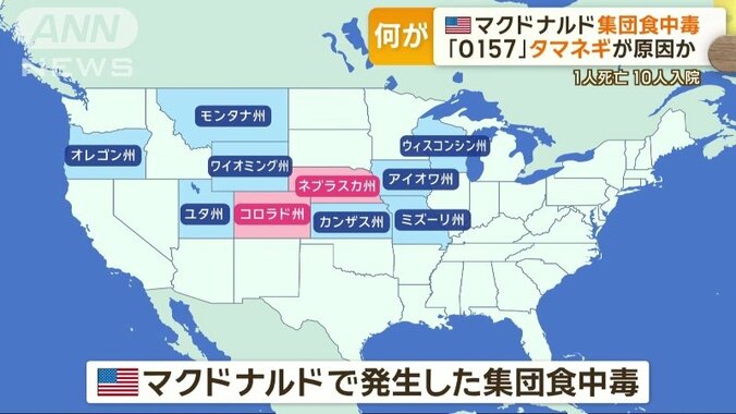 これまでに高齢者1人が死亡。49人が体調不良を訴え、子どもを含む10人が入院