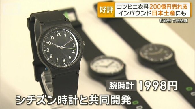 シチズン時計と共同開発した腕時計