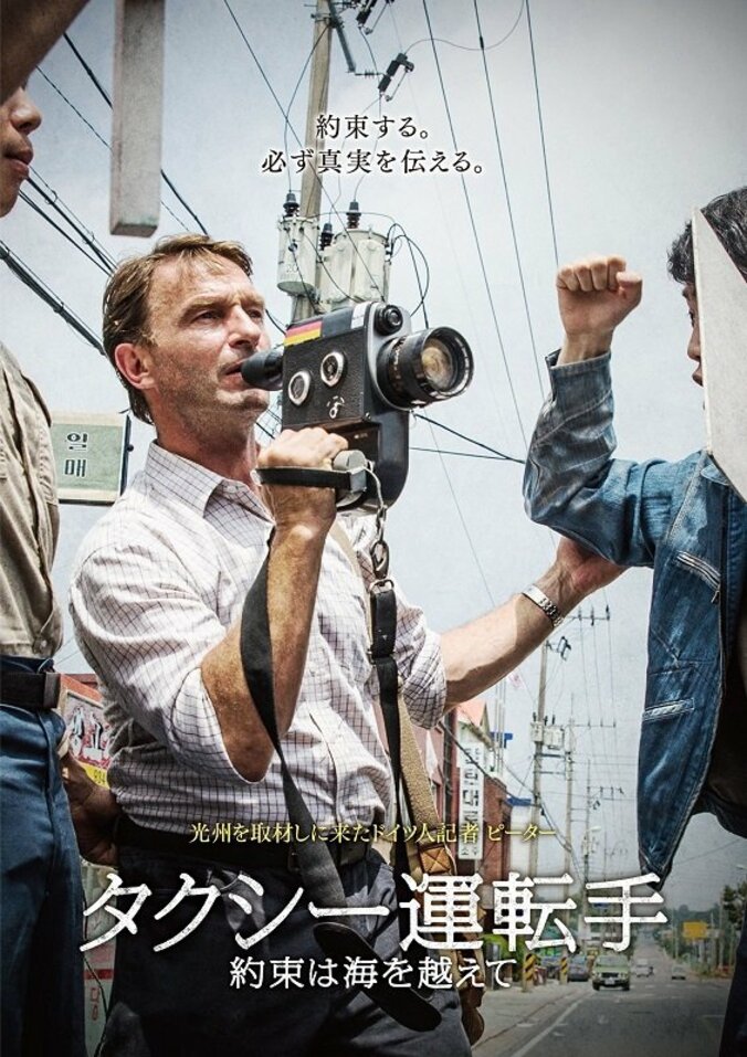 韓国映画『タクシー運転手〜約束は海を越えて～』キャラクターポスター解禁 3枚目