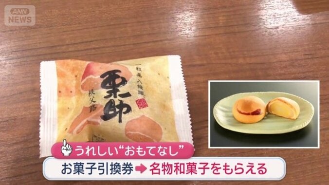 名物和菓子をもらえる