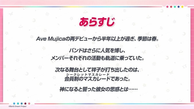 劇場版『BanG Dream! Ave Mujica』10月16日公開決定！キービジュアルと最新PVも解禁 3枚目