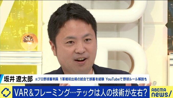 進化する｢AI審判｣に｢人間審判｣はもう限界？社会学者「最後に責任を取るのは人間しかできない」その存在価値は