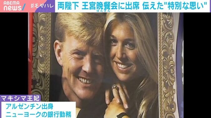 マキシマ王妃