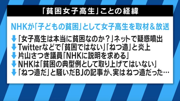 貧困女子高生騒動で「NHKはネット民をなめていた」 ジャーナリストら、メディアのあり方を激論