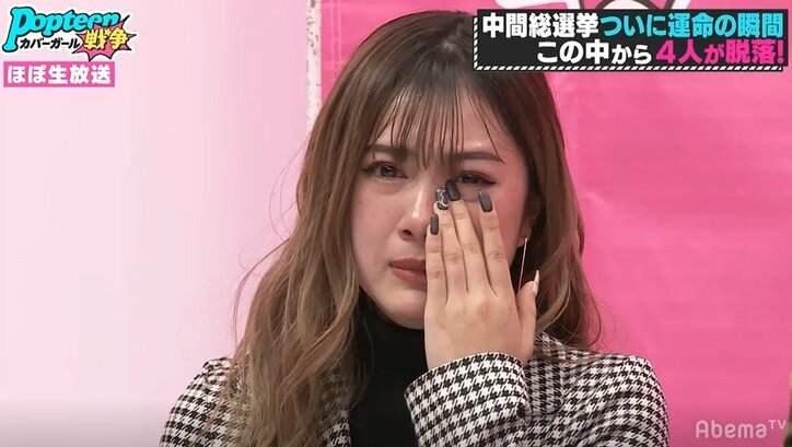 まさかあの子も…4人脱落に編集長も涙声、嗚咽する子も…『第3次ポプ戦』中間総選挙、栄光の第1位は？