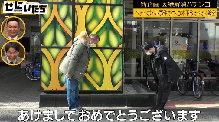 TKO木下、ペットボトル事件の被害者である後輩芸人とロケ「2人きりで会うのは事件以来初めて」