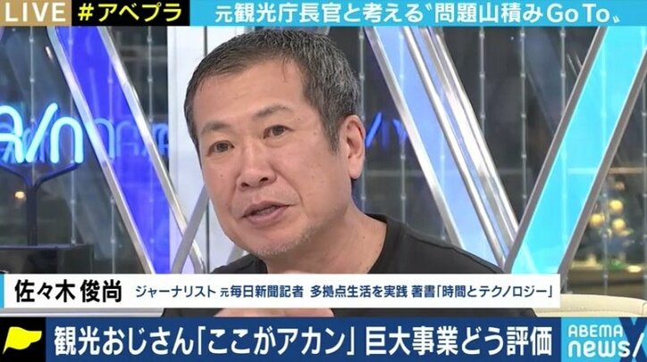 「政治の混乱が霞が関に飛び火」二転三転のGo To トラベル、元観光庁長官の溝畑宏氏に聞く