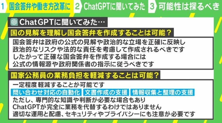 霞が関 AIによる「答弁作成」で“脱ブラック”できる? ChatGPT本人が課題を指摘「政治的リスクや法的責任を考慮すべき」