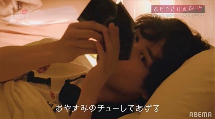 カップル成立して初めての夜…ベッドの中でキスを賭けたゲーム『ドラ恋～Kissing the tears away～』