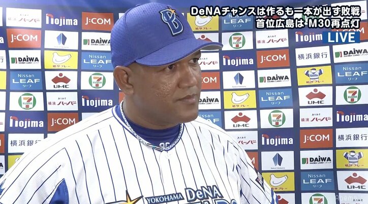 横浜DeNAラミレス監督、広島大瀬良の前にあと1本出ず…「1得点しかできなくて負けた」