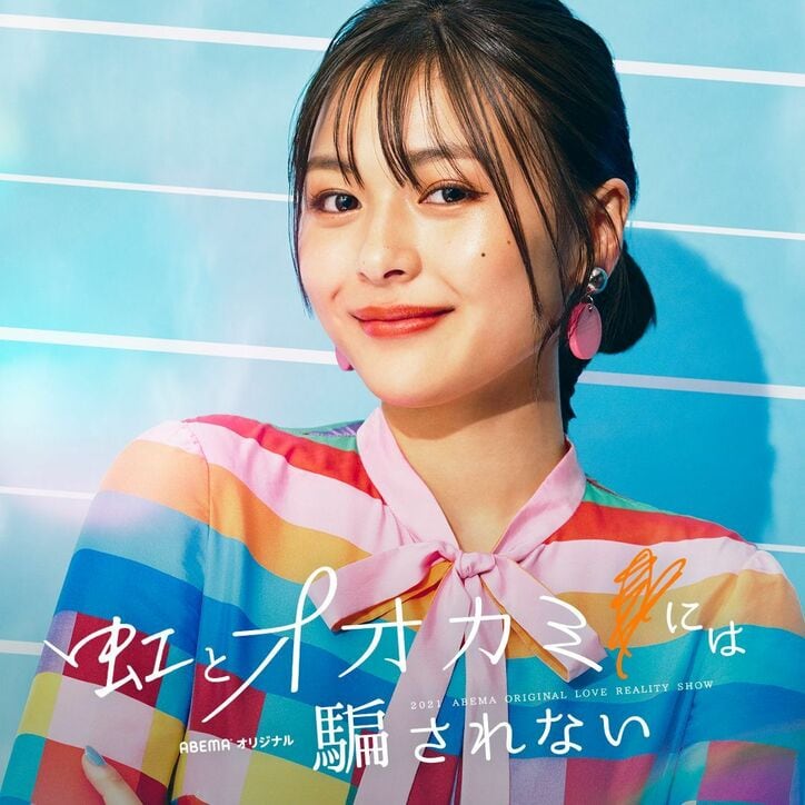 『虹とオオカミには騙されない』出演メンバー11人のプロフィール・SNS情報など総まとめ!主題歌や最新話まで紹介