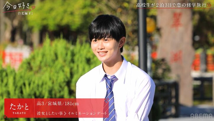 「めちゃくちゃカッコいい！」「これはモテるわ…」イケメンすぎる男子の登場にスタジオも驚き『今日好き』台北編スタート