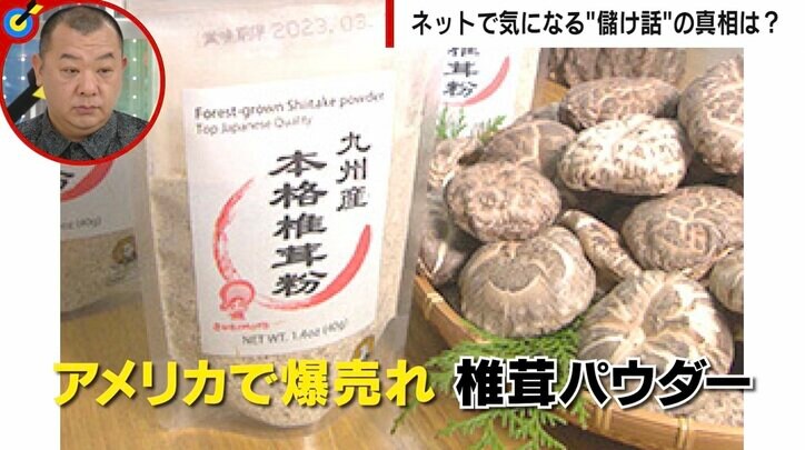 しいたけ専門問屋の売上が20倍に 国内需要激減から見出した“魔法の粉”戦略とは