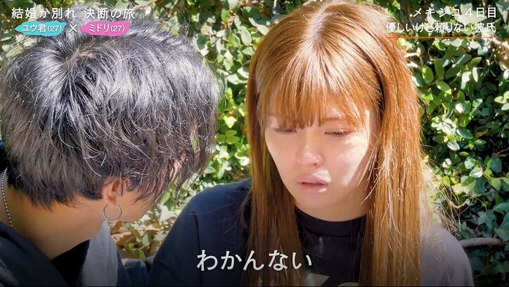 破局危機にも関わらず彼氏の甘え体質＆勘違い発言が炸裂！「好き？」「ミドリは何もしなくてもいいから！」