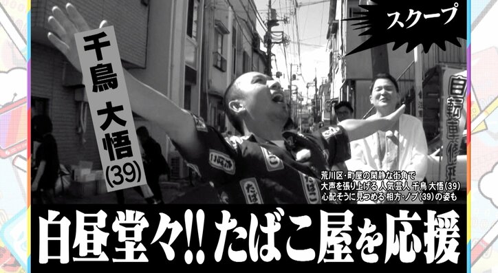 千鳥・大悟、老後の夢語る「60歳になったらタバコ屋やろうと思ってる」