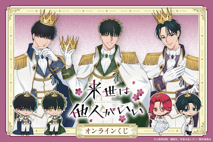 [Photos/Images] "Yakuza Fiancé: Raise wa Tanin ga Ii" Online Lottery Begins! "Newly Drawn" Extra Large Tapestries and Acrylic Goods and More Appear 1st