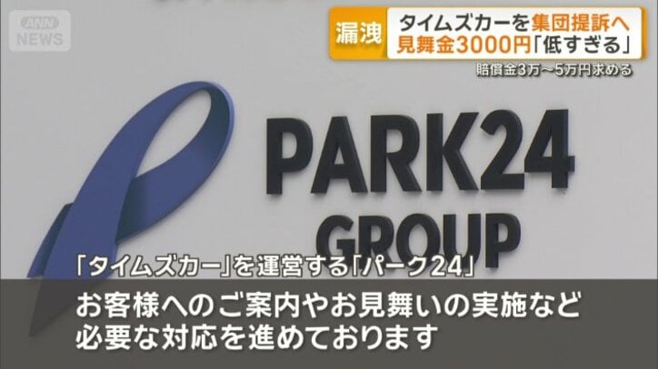 「タイムズカー」を運営する「パーク24」