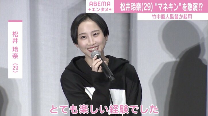 松井玲奈、初特殊メイクでマネキン熱演「とても楽しい経験でした」