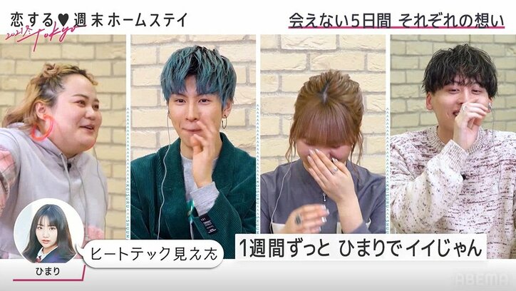 「私は基本派手な服を着ている女です」“ひまり節”炸裂の自撮り動画にスタジオ爆笑『恋ステ 2021冬Tokyo』#3