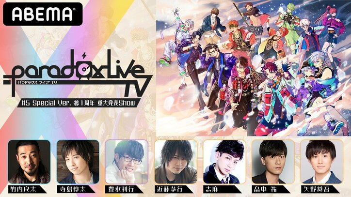 Paradox Live Cd発売記念の特別番組がabema独占配信決定 竹内良太 寺島惇太 豊永利行ら7名が生出演 ニュース Abema Times