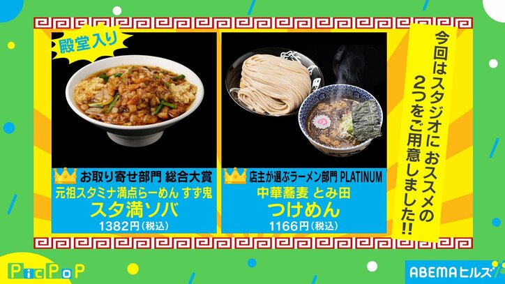【写真・画像】「お取り寄せラーメンNo. 1」を古田敦也氏が絶賛「肉もパンチ効いてるね」　1枚目