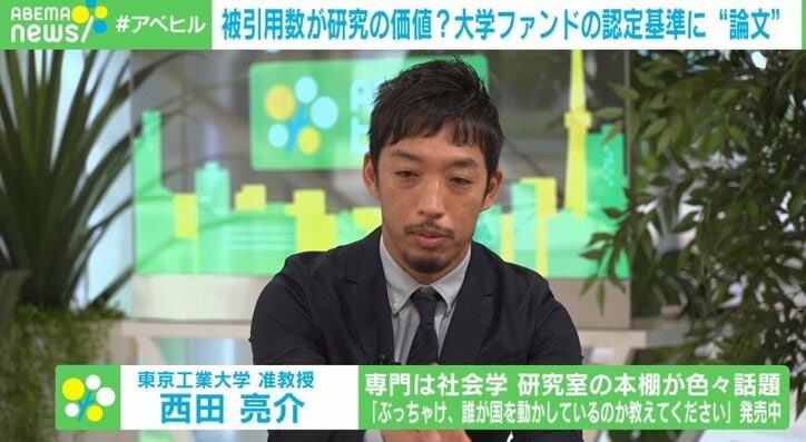 論文の被引用数が研究の価値？ “国際卓越研究大学”の選定基準に疑問の声 東工大・西田准教授「時代遅れな指標だ」