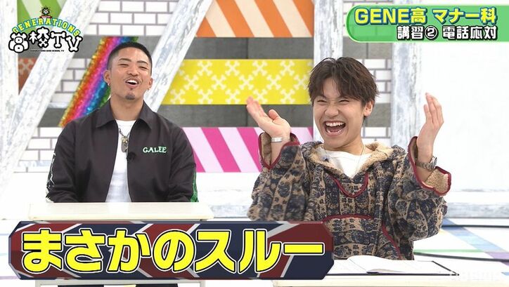 先輩から突然電話かかってきたら…「だって怖いじゃん！」メンディーの対応にメンバーが総ツッコミ！