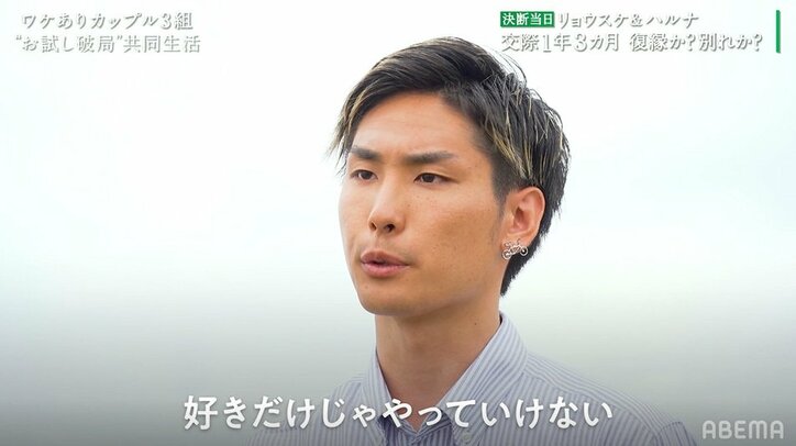 大きな価値観の違いが障害に…ハルナ＆リョウスケが下した涙の決断「好きだけではやっていけない」『隣恋』最終回【ネタバレあり】