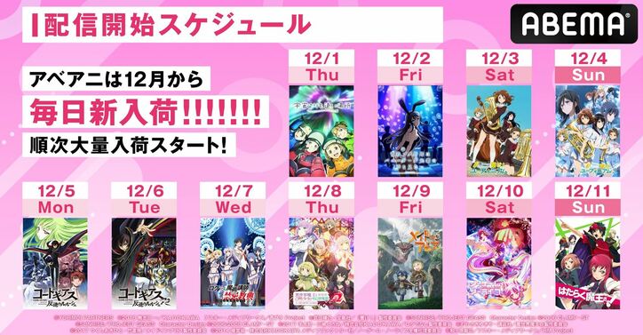 『響け!ユーフォニアム』『コードギアス』など人気アニメが大量入荷&一挙放送も