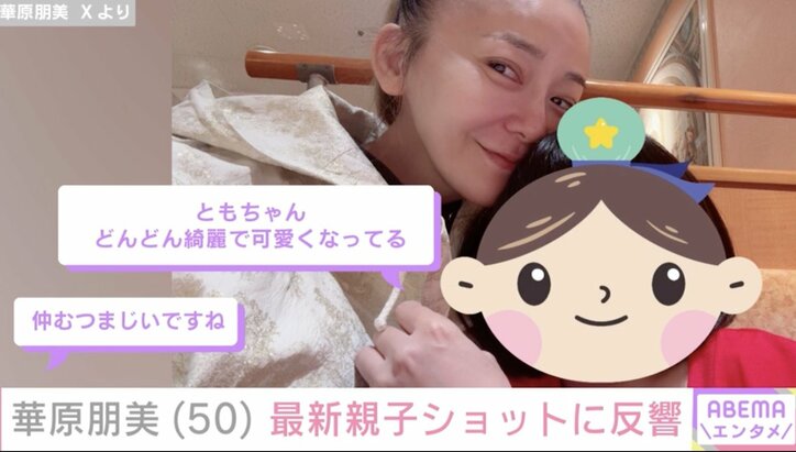 【写真・画像】息子との水着姿が話題・華原朋美（50）最新の親子ショットに反響「どんどん綺麗で可愛くなってる」　2枚目