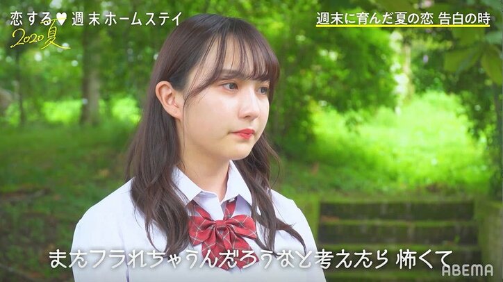 告白しない決断を下したあゆか、とらいからの思わぬ手紙に涙…『恋ステ』#12