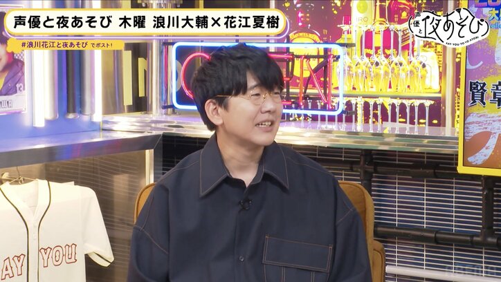 浪川大輔&花江夏樹が爆笑のグアムロケを振り返り!花江の“肉落下”やらかし事件の反省会も【声優と夜あそび】