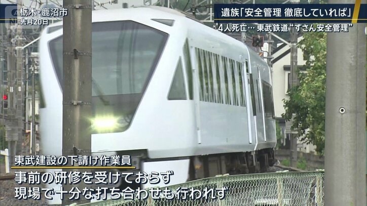 安全管理体制のずさんさ