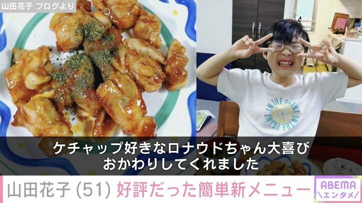 山田花子 ブログより