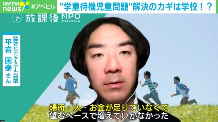 「学童落ちた。いい加減にしろよ」場所も担い手も圧倒的に不足 解決策は?