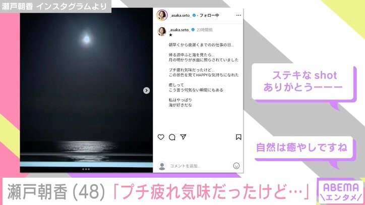 【写真・画像】“パパそっくり”長男が話題 井ノ原快彦の妻・瀬戸朝香「HAPPYな気持ちになれた」疲れを癒やす景色を紹介　2枚目