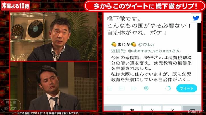 橋下氏、幼児教育無償化に「こんなもん国がやる必要ない、自治体がやれ。ボケ！」
