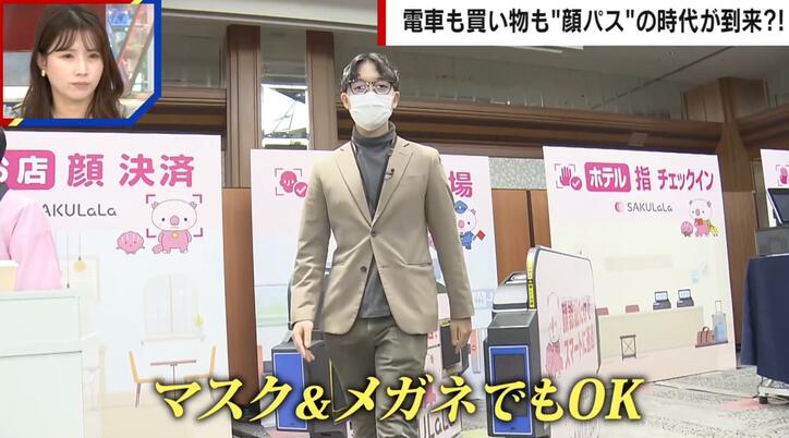 【写真・画像】電車も買い物も“顔パス”の時代が到来!? マスクやメガネ着用でも顔認証可能　1枚目
