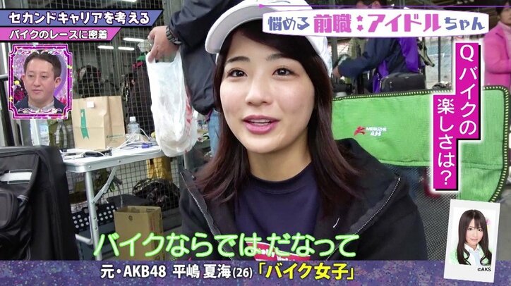元AKB一期生・平嶋夏海、バイクレーサーに転身「もしアイドル辞めていなかったら…」