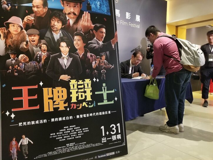 映画『カツベン!』台湾公開決定 周防正行監督、現地ファンから熱烈歓迎受ける