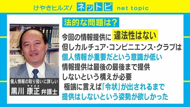 Tカード情報を“令状なし”で提供し波紋、法的な問題は