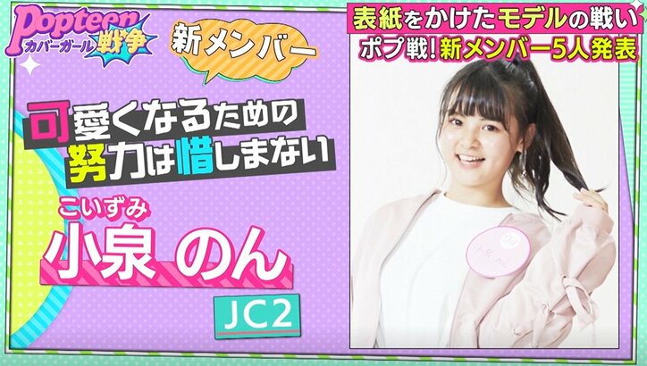 第2次ポプ戦、厳しすぎる最終審査を通過した新メンバー6人が発表