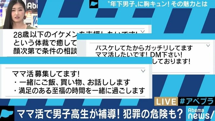 ”月契約なら10万円”、借金返済のために参加する男子大学生も…「ママ活」の実態とは