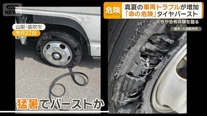 真夏の車両トラブルが増加 「命の危険」タイヤバースト 女性が恐怖体験を語る