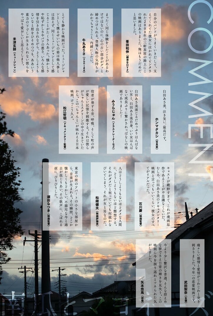 魚喃キリコ 原作の映画『南瓜とマヨネーズ』に峯田和伸、米津玄師などから共感と絶賛のコメント